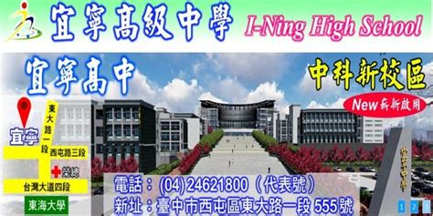 宜寧學費|宜寧高中 新校首頁